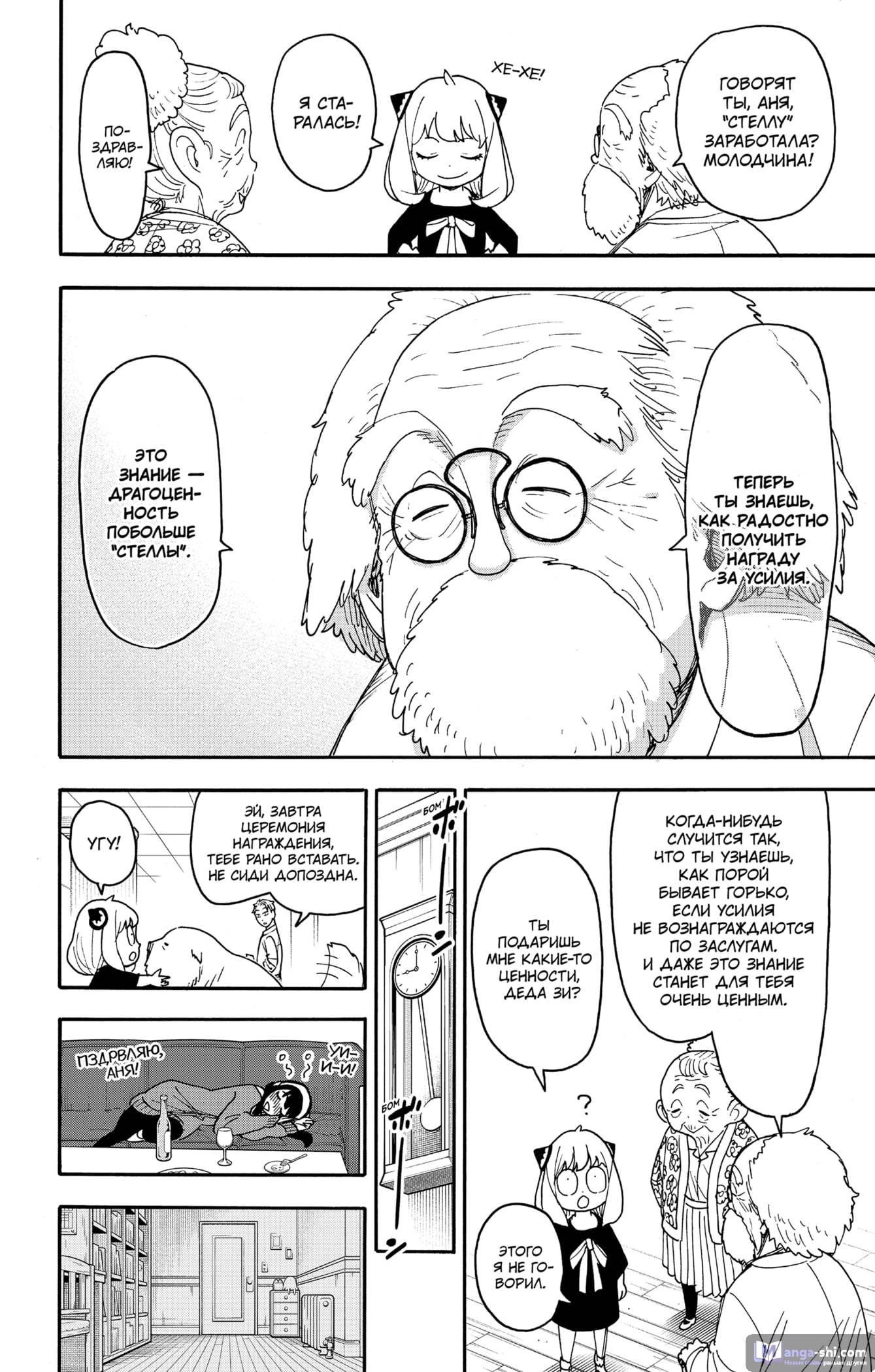 Страница 10 главы 93 манги Семья шпиона / SPY x FAMILY