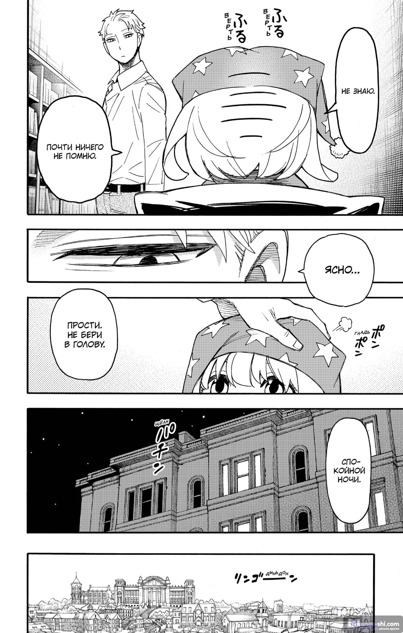 Страница 12 главы 93 манги Семья шпиона / SPY x FAMILY