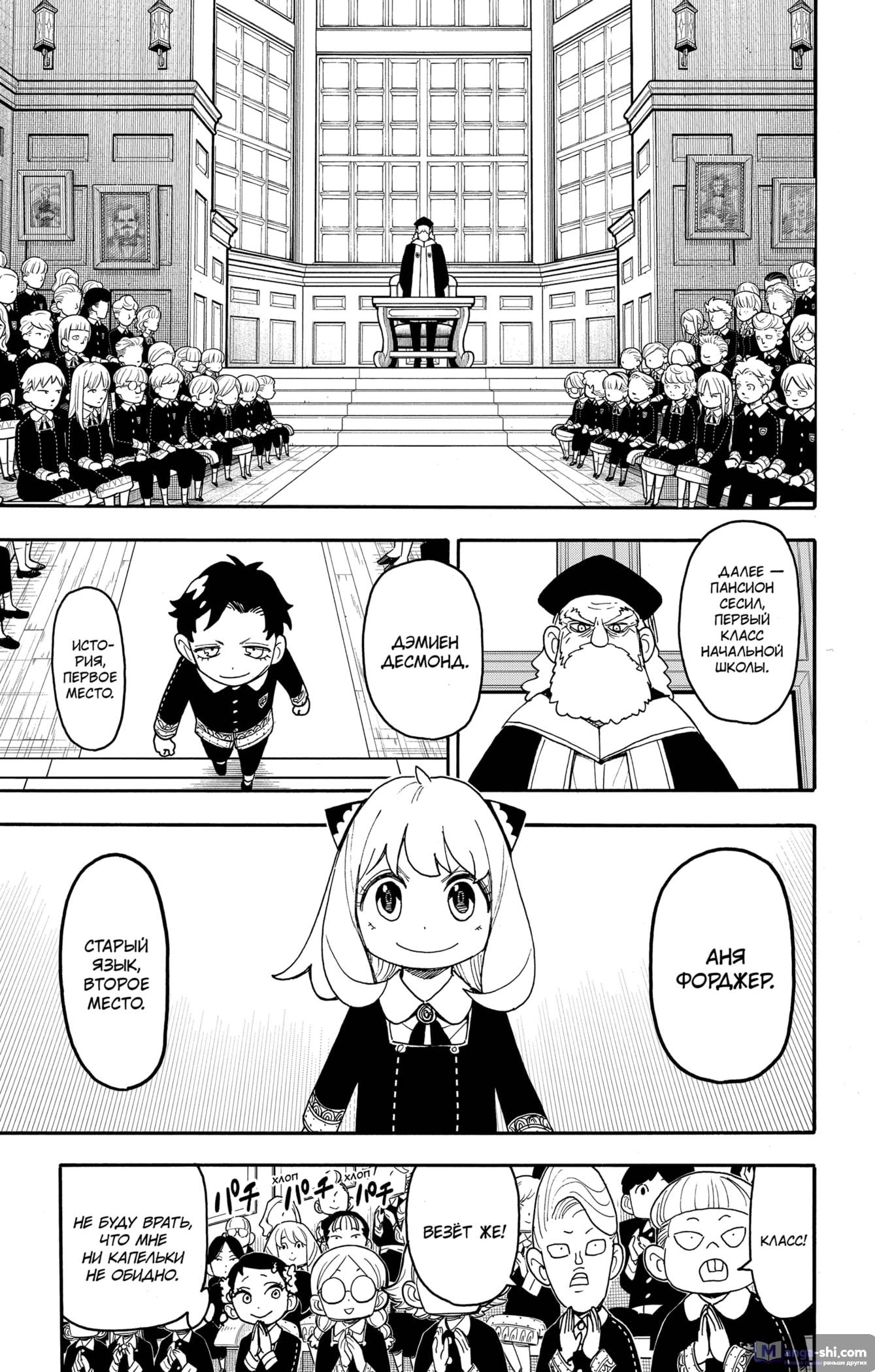 Страница 13 главы 93 манги Семья шпиона / SPY x FAMILY