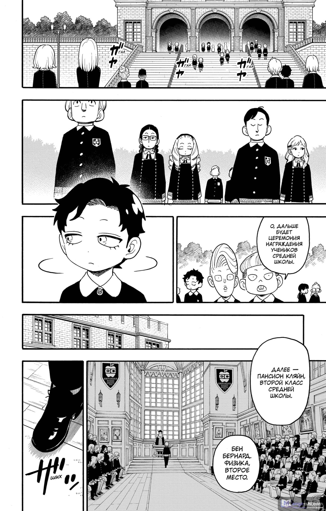 Страница 14 главы 93 манги Семья шпиона / SPY x FAMILY