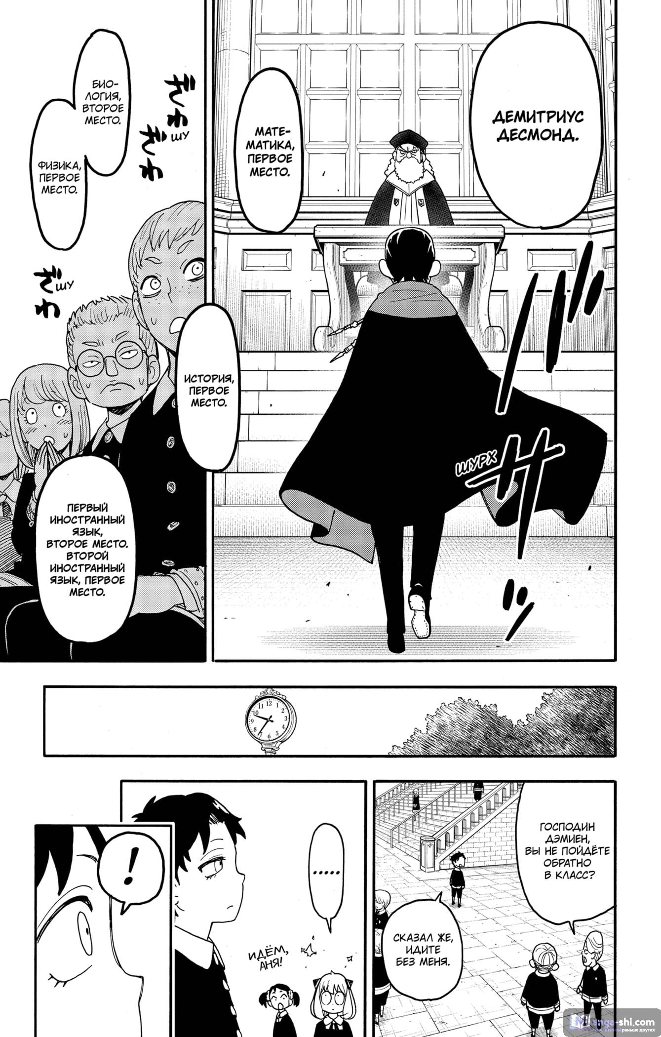 Страница 15 главы 93 манги Семья шпиона / SPY x FAMILY