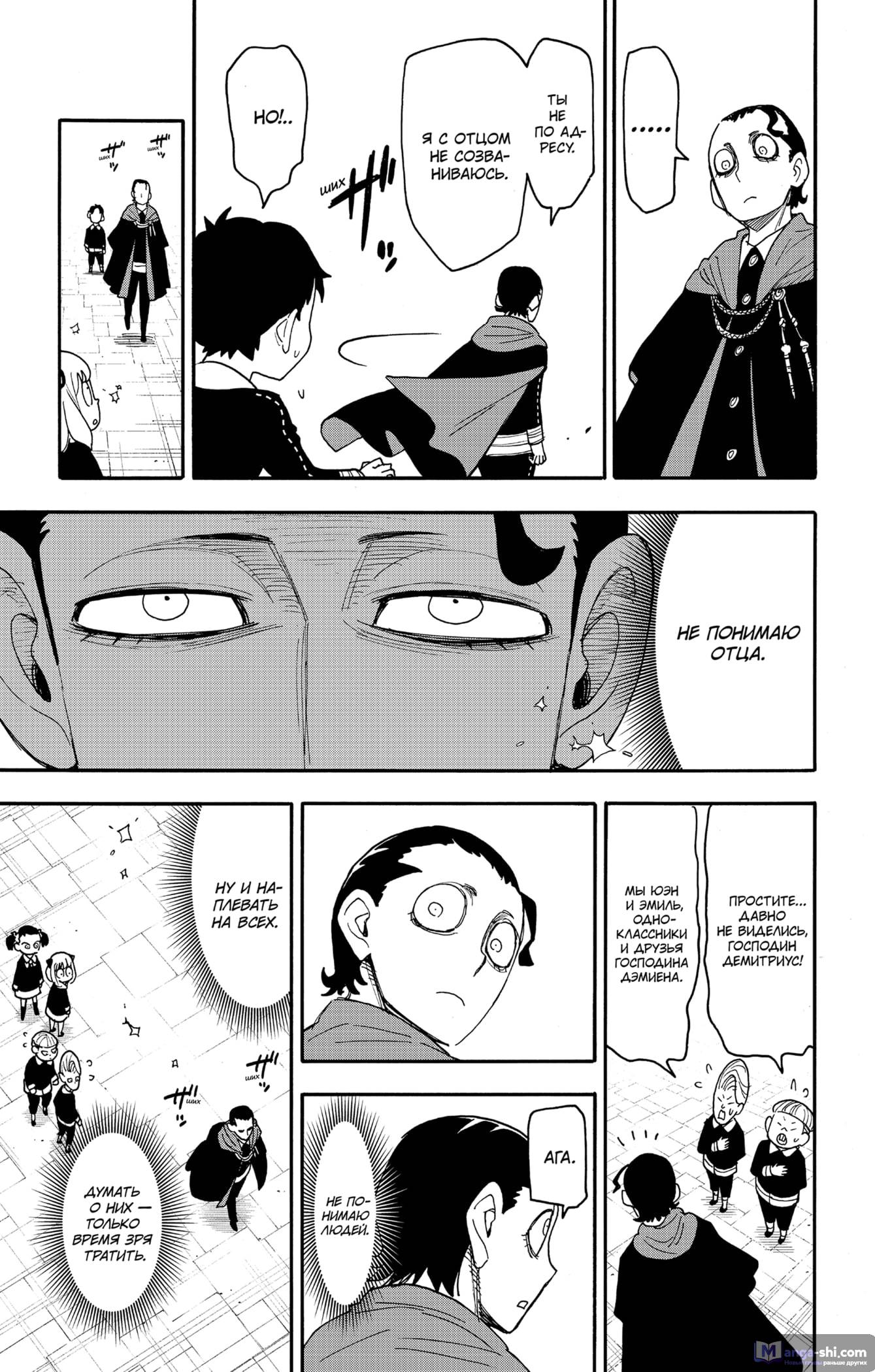 Страница 19 главы 93 манги Семья шпиона / SPY x FAMILY