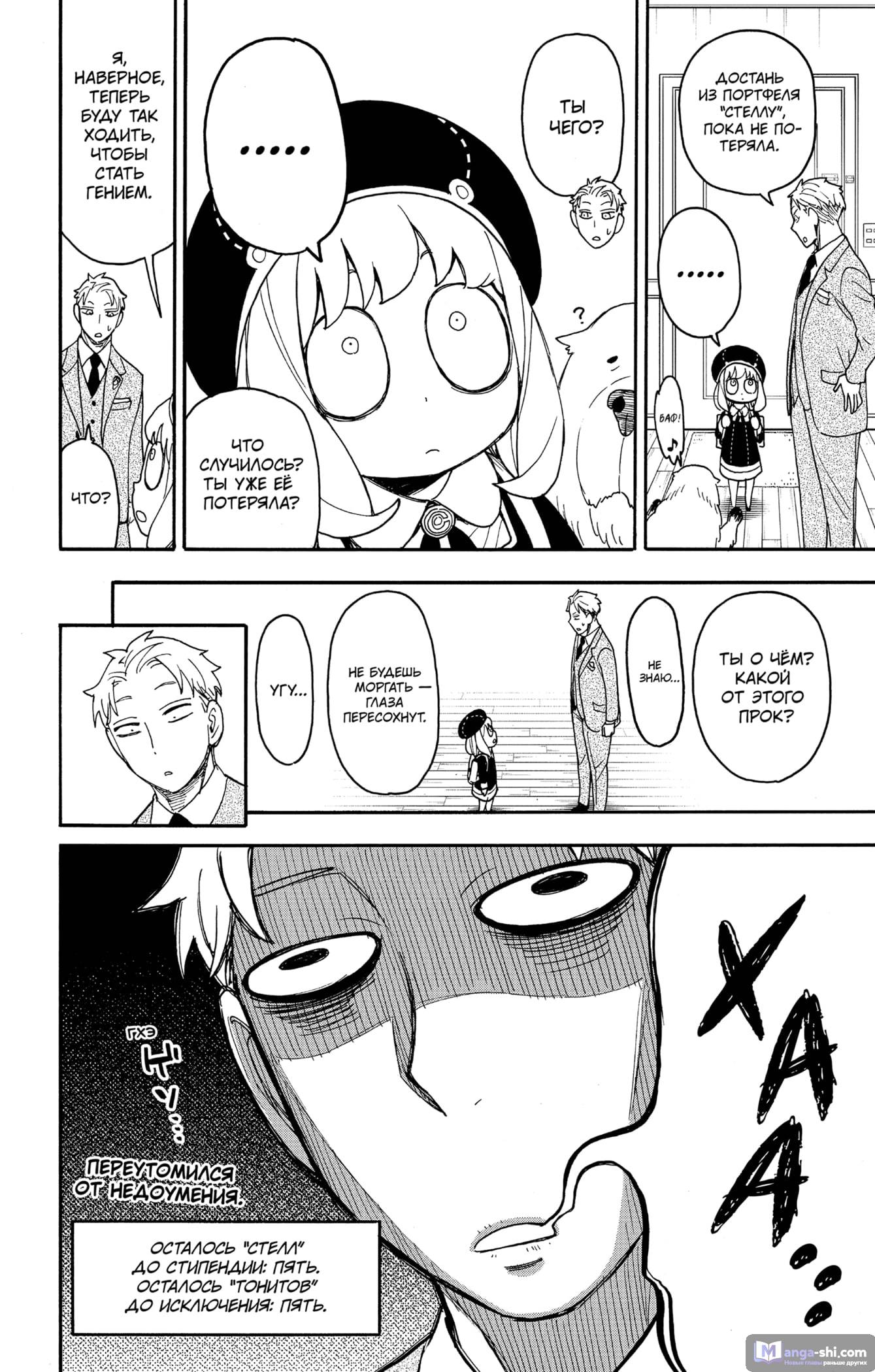 Страница 22 главы 93 манги Семья шпиона / SPY x FAMILY