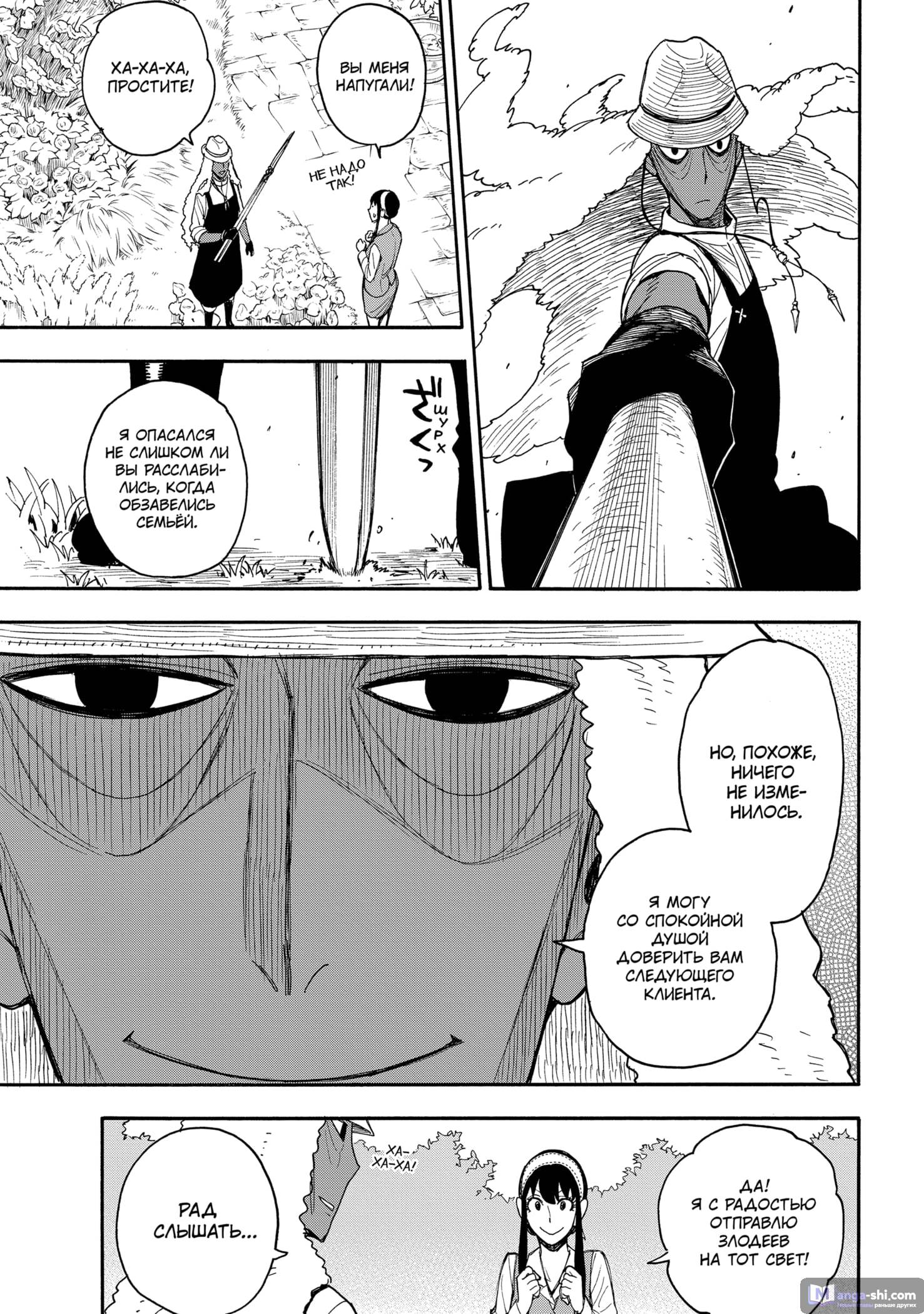 Страница 5 главы 44 манги Семья шпиона / SPY x FAMILY