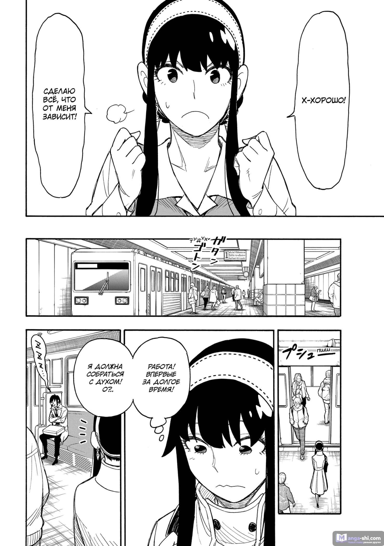 Страница 10 главы 44 манги Семья шпиона / SPY x FAMILY