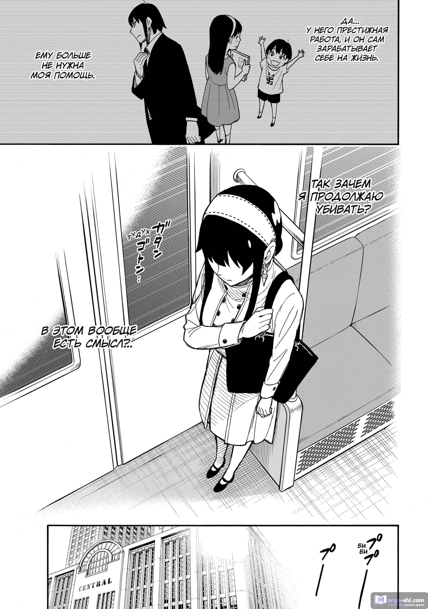 Страница 13 главы 44 манги Семья шпиона / SPY x FAMILY