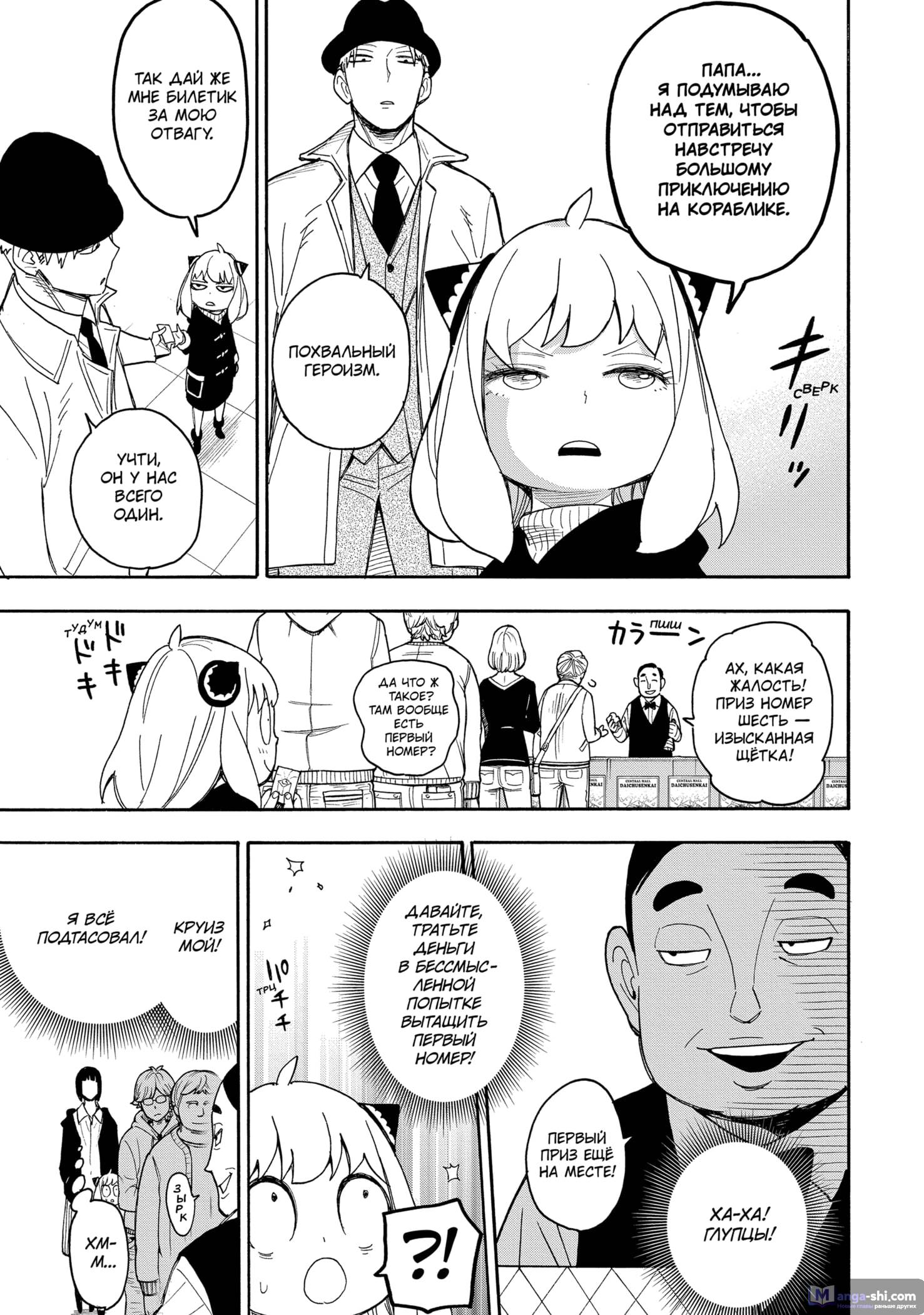 Страница 15 главы 44 манги Семья шпиона / SPY x FAMILY