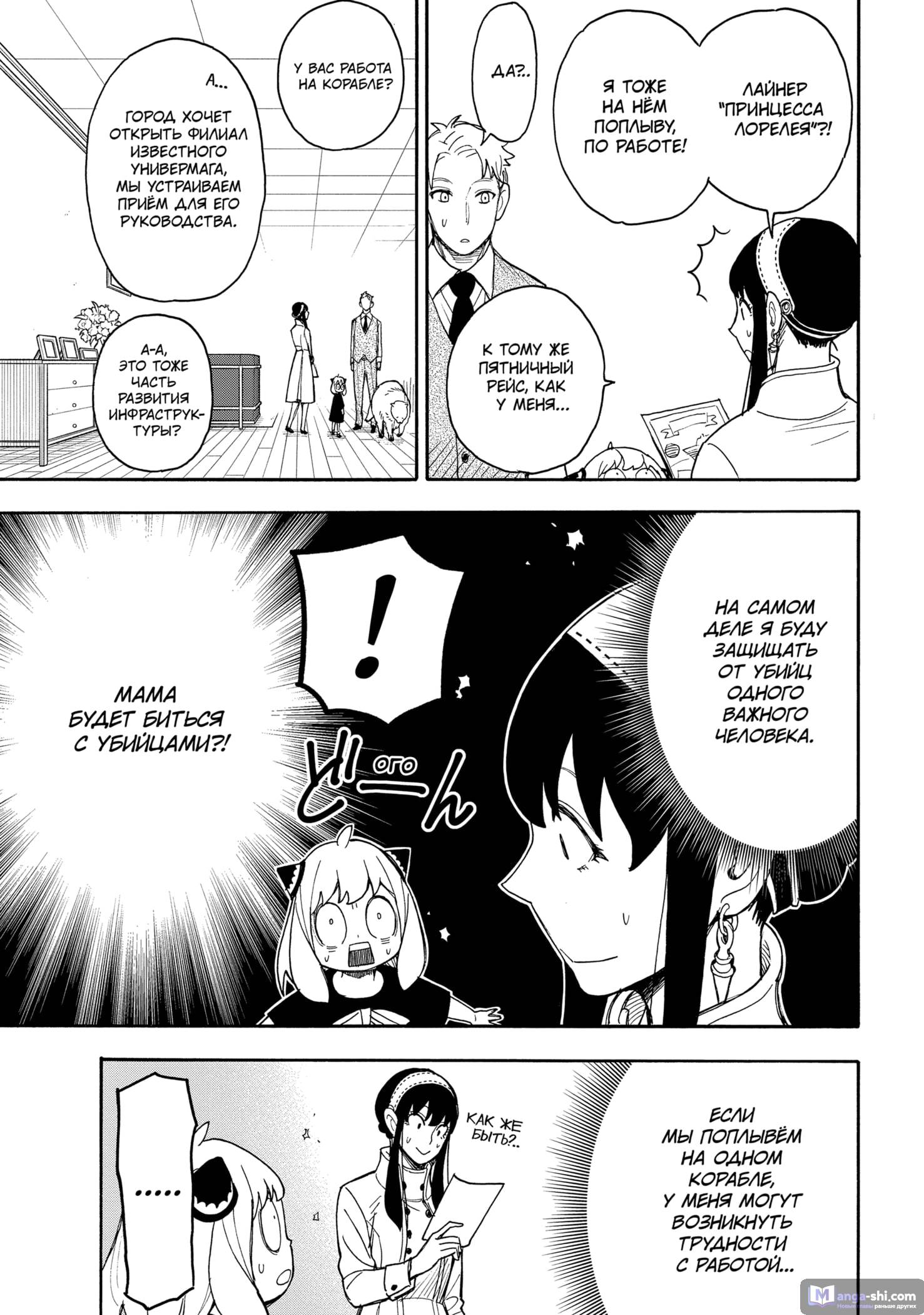 Страница 19 главы 44 манги Семья шпиона / SPY x FAMILY