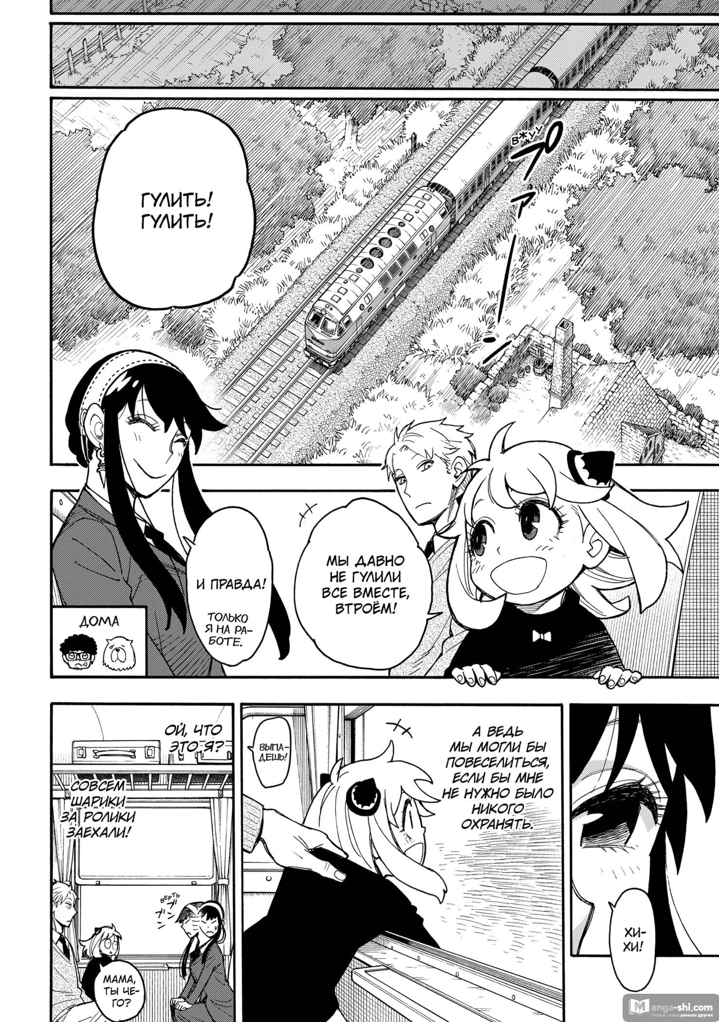 Страница 22 главы 44 манги Семья шпиона / SPY x FAMILY