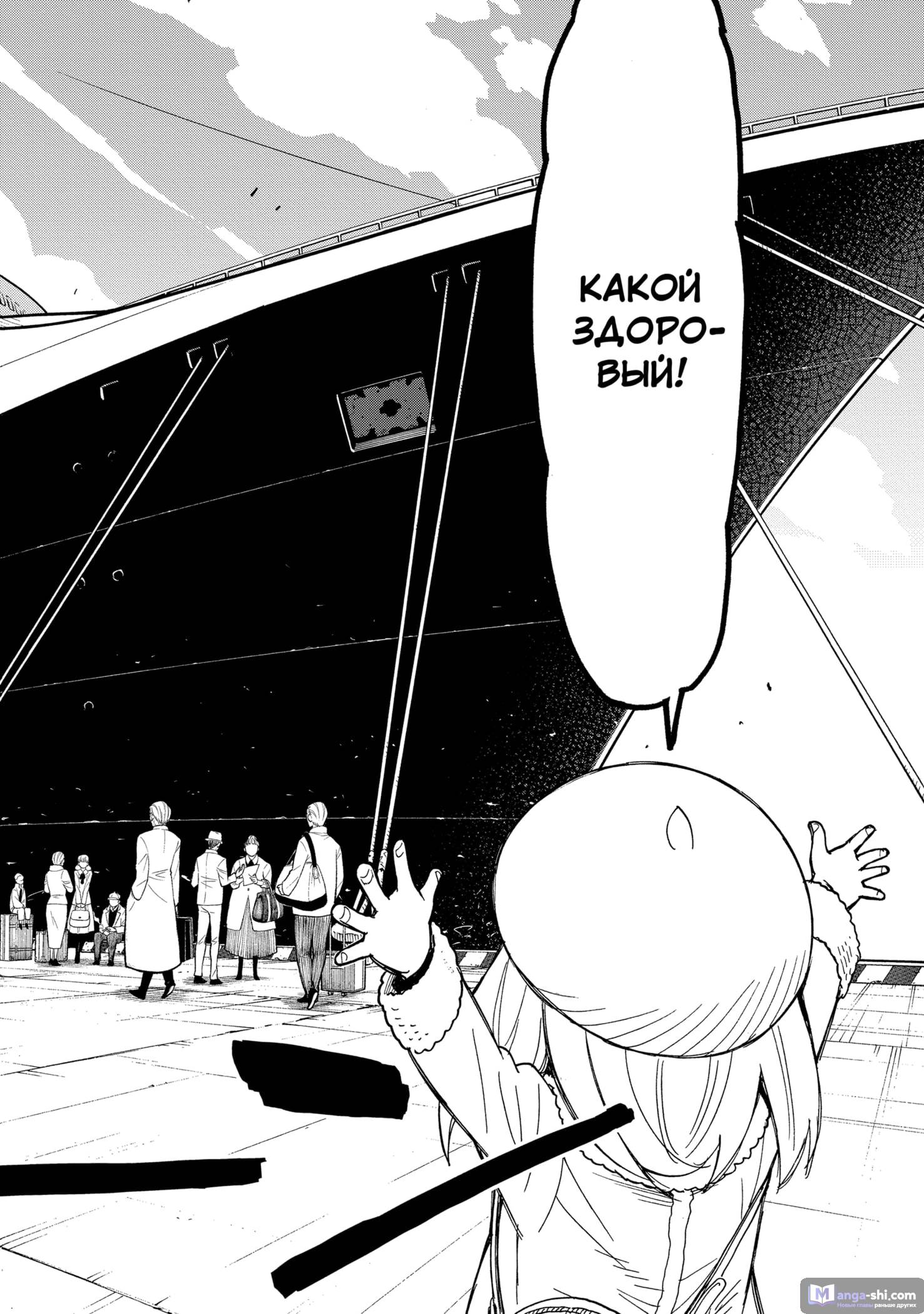 Страница 24 главы 44 манги Семья шпиона / SPY x FAMILY