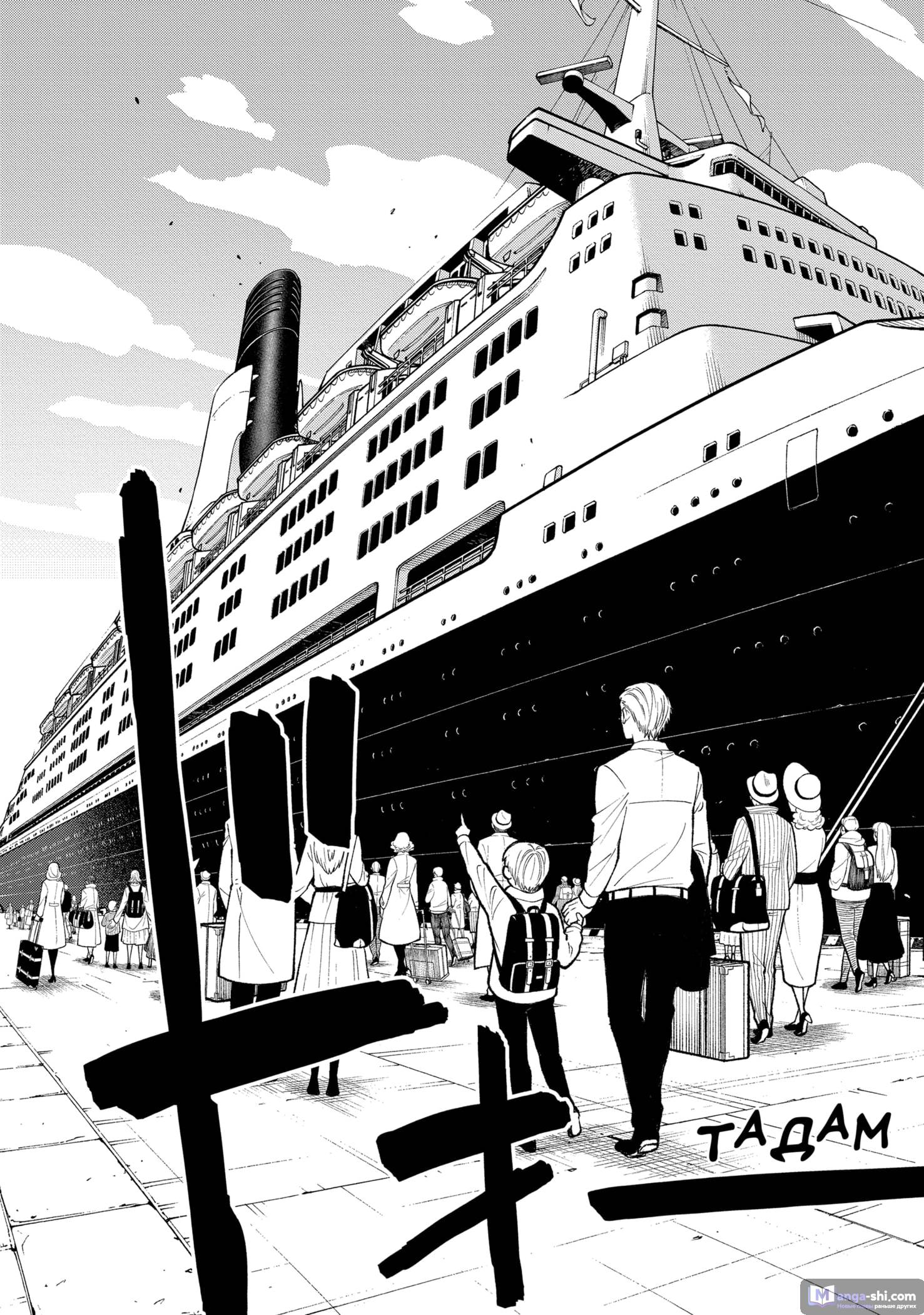 Страница 25 главы 44 манги Семья шпиона / SPY x FAMILY