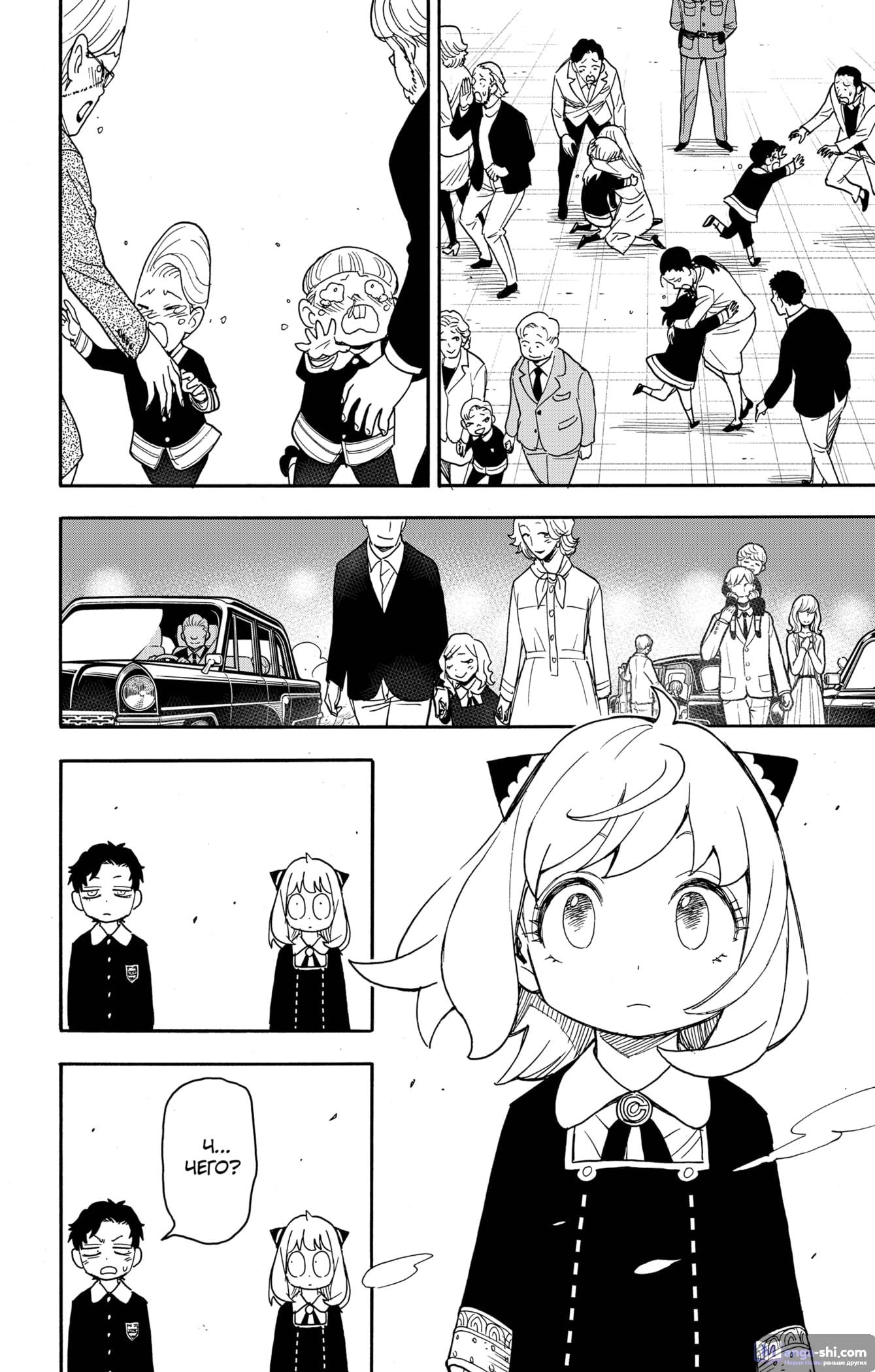 Страница 8 главы 75 манги Семья шпиона / SPY x FAMILY