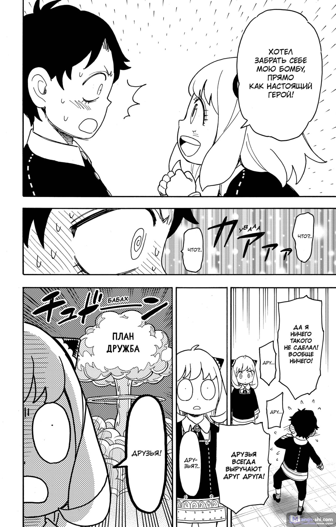 Страница 10 главы 75 манги Семья шпиона / SPY x FAMILY