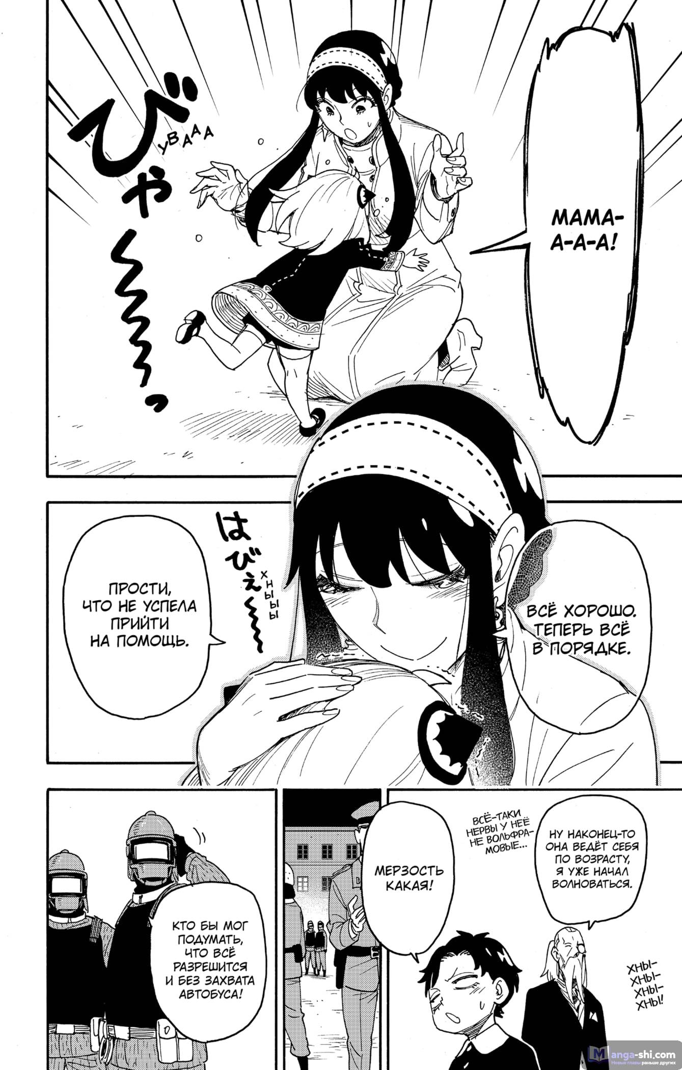 Страница 14 главы 75 манги Семья шпиона / SPY x FAMILY