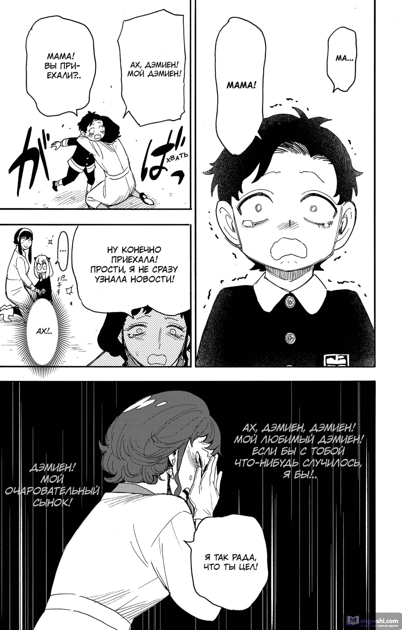 Страница 17 главы 75 манги Семья шпиона / SPY x FAMILY