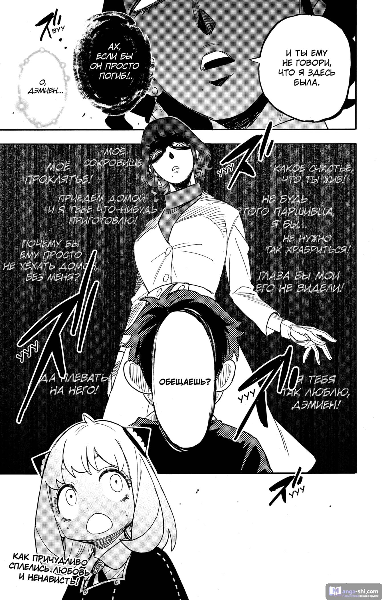 Страница 19 главы 75 манги Семья шпиона / SPY x FAMILY