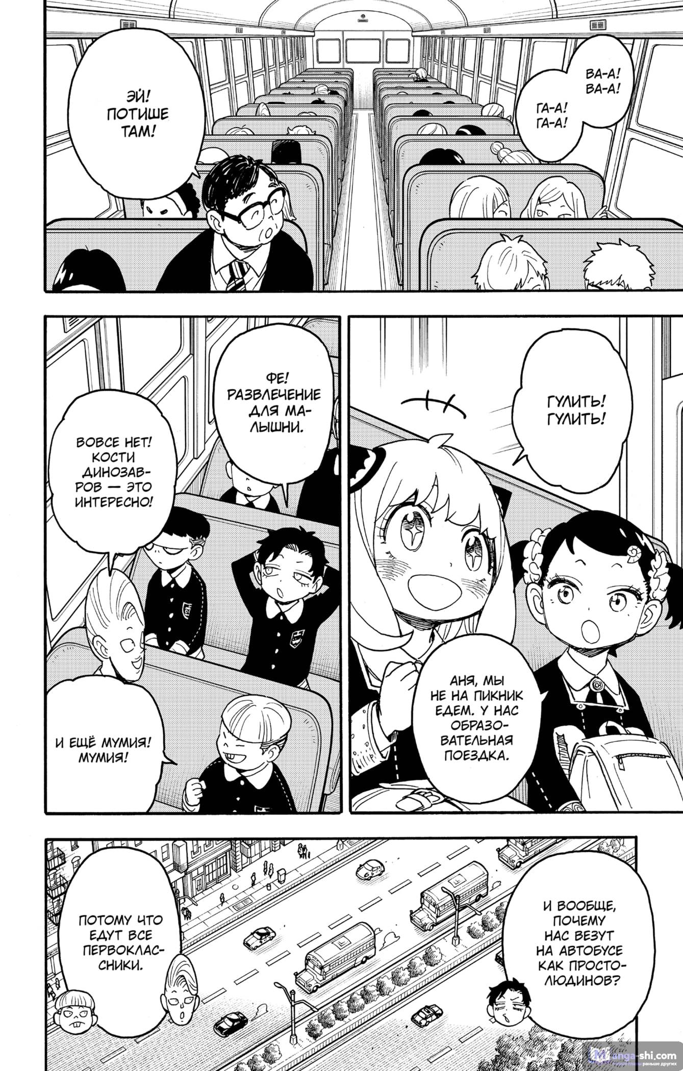 Страница 4 главы 69 манги Семья шпиона / SPY x FAMILY