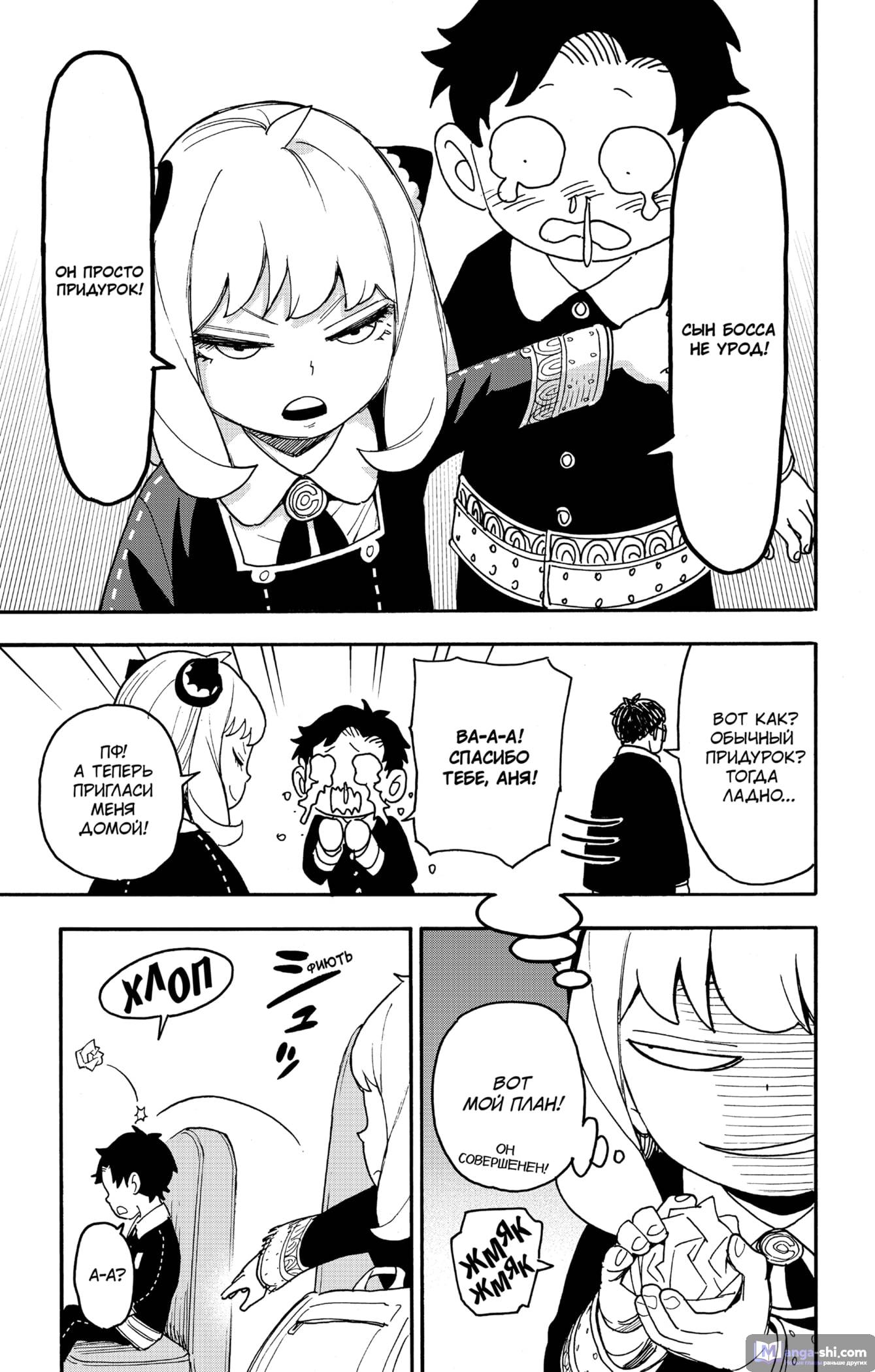 Страница 7 главы 69 манги Семья шпиона / SPY x FAMILY
