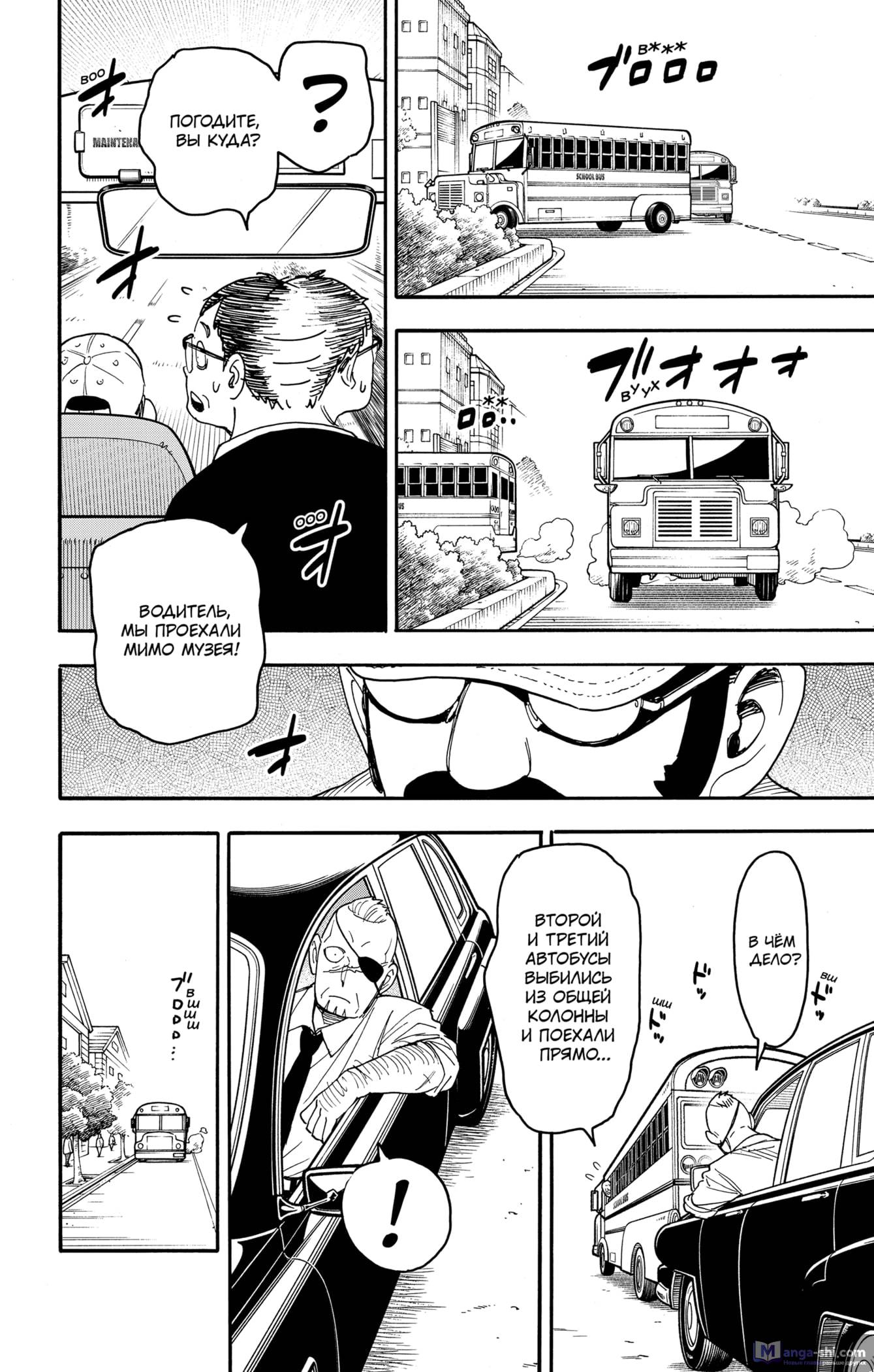 Страница 12 главы 69 манги Семья шпиона / SPY x FAMILY