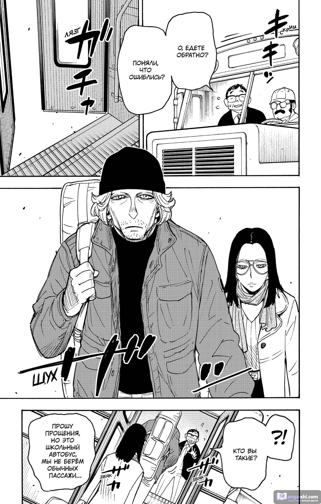 Страница 13 главы 69 манги Семья шпиона / SPY x FAMILY