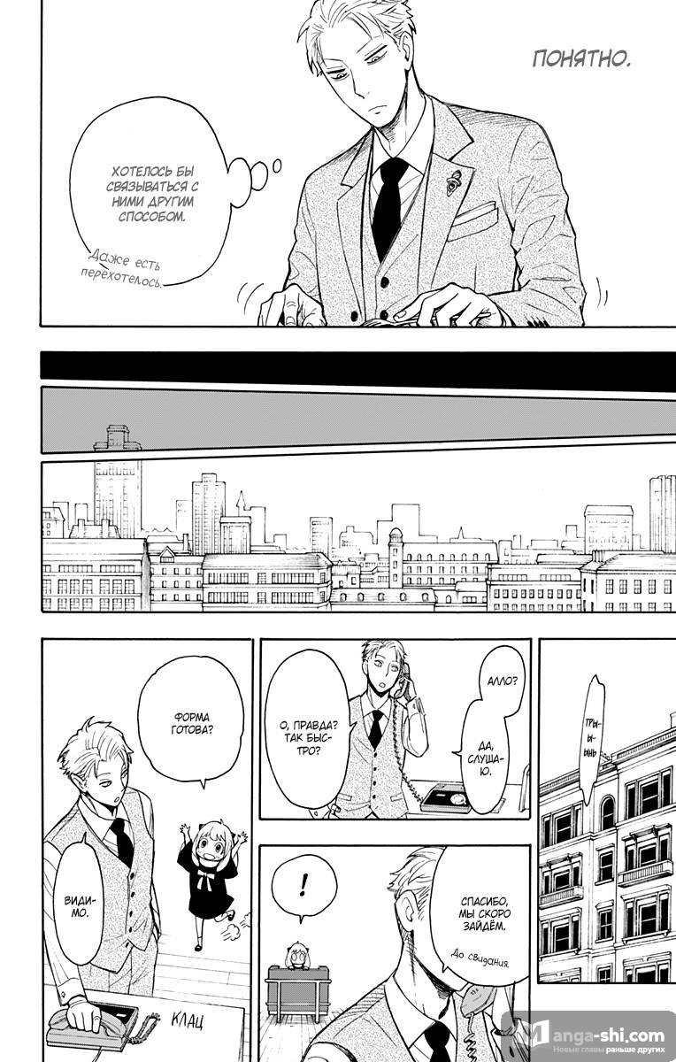 Страница 6 главы 7 манги Семья шпиона / SPY x FAMILY