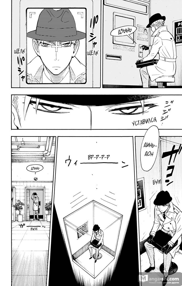 Страница 8 главы 7 манги Семья шпиона / SPY x FAMILY