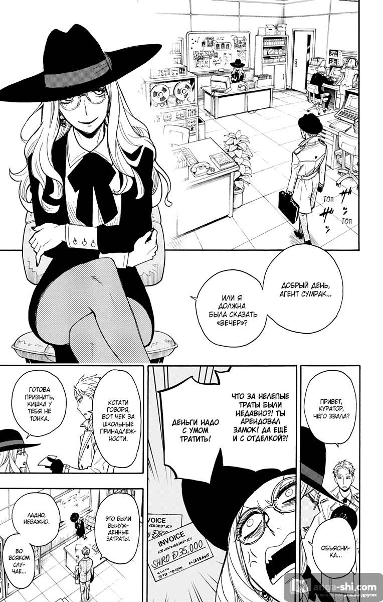 Страница 9 главы 7 манги Семья шпиона / SPY x FAMILY