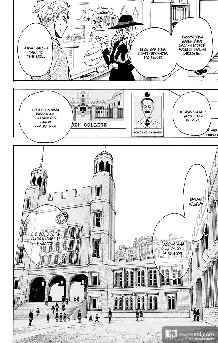 Страница 10 главы 7 манги Семья шпиона / SPY x FAMILY