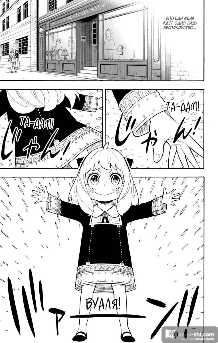 Страница 13 главы 7 манги Семья шпиона / SPY x FAMILY