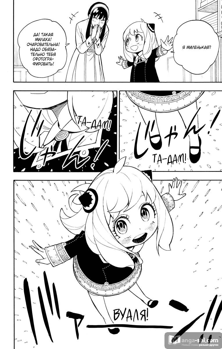 Страница 14 главы 7 манги Семья шпиона / SPY x FAMILY