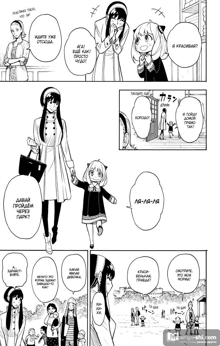 Страница 15 главы 7 манги Семья шпиона / SPY x FAMILY