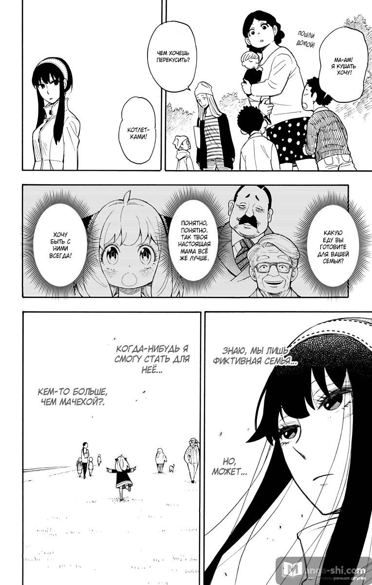 Страница 16 главы 7 манги Семья шпиона / SPY x FAMILY