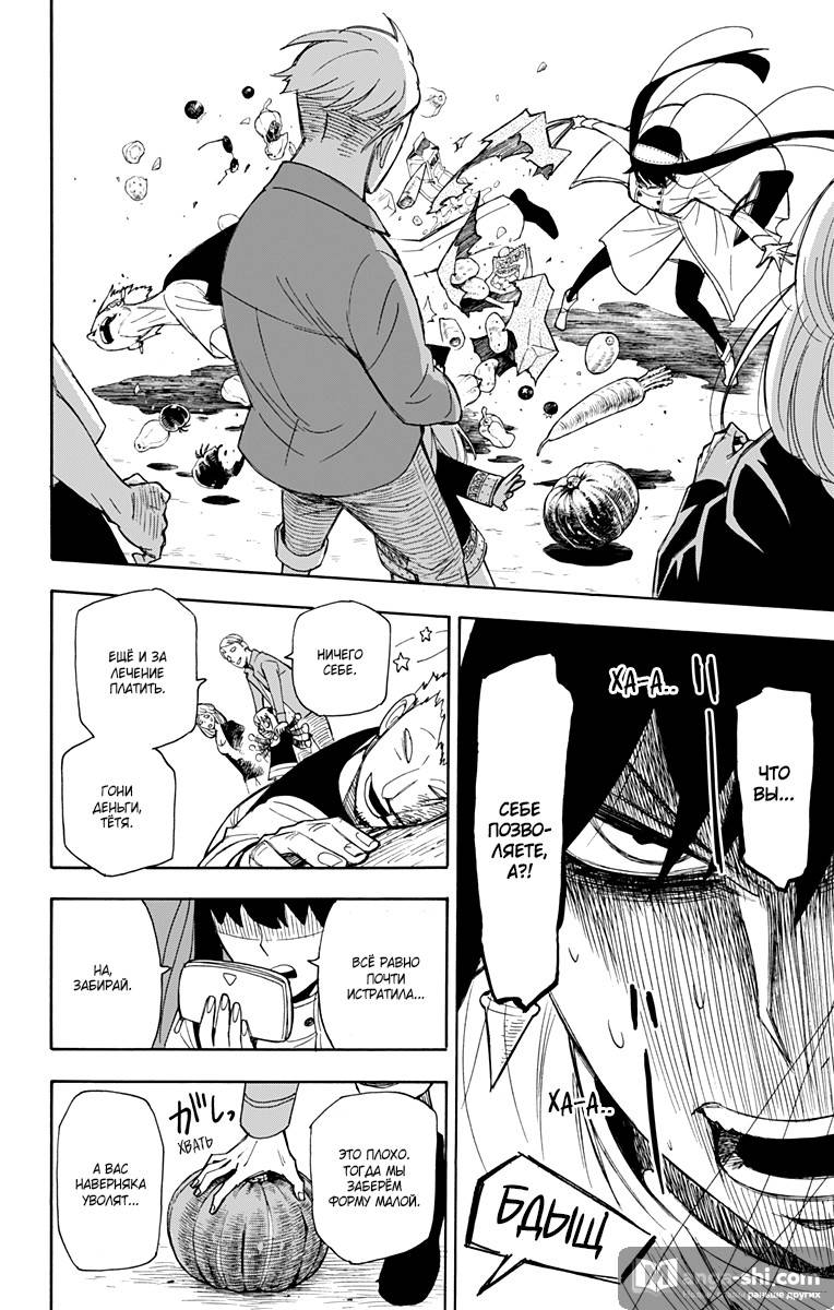 Страница 20 главы 7 манги Семья шпиона / SPY x FAMILY