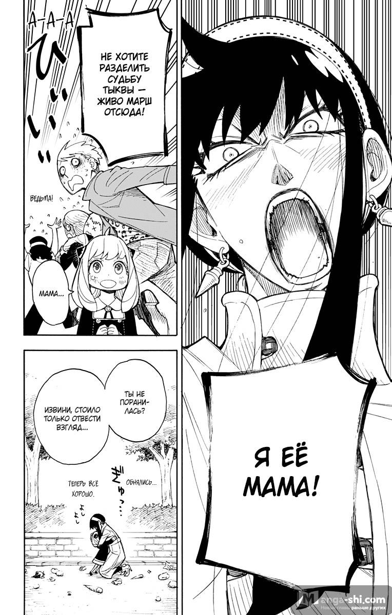 Страница 22 главы 7 манги Семья шпиона / SPY x FAMILY