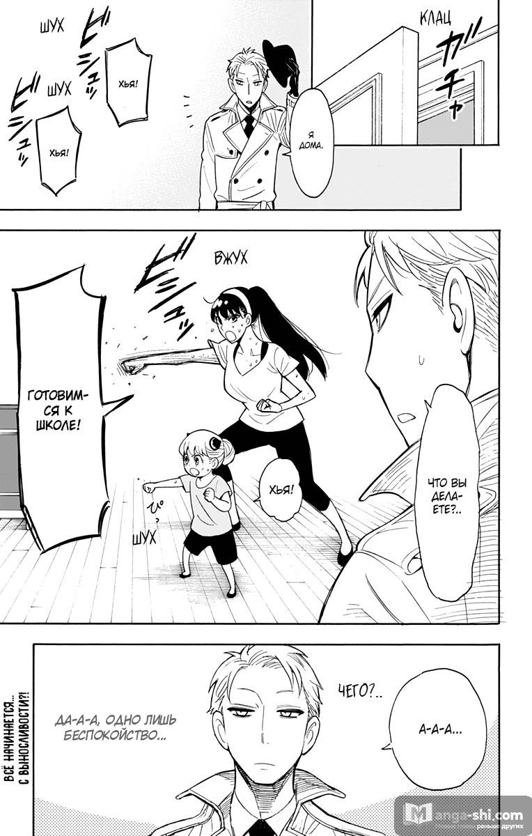 Страница 25 главы 7 манги Семья шпиона / SPY x FAMILY