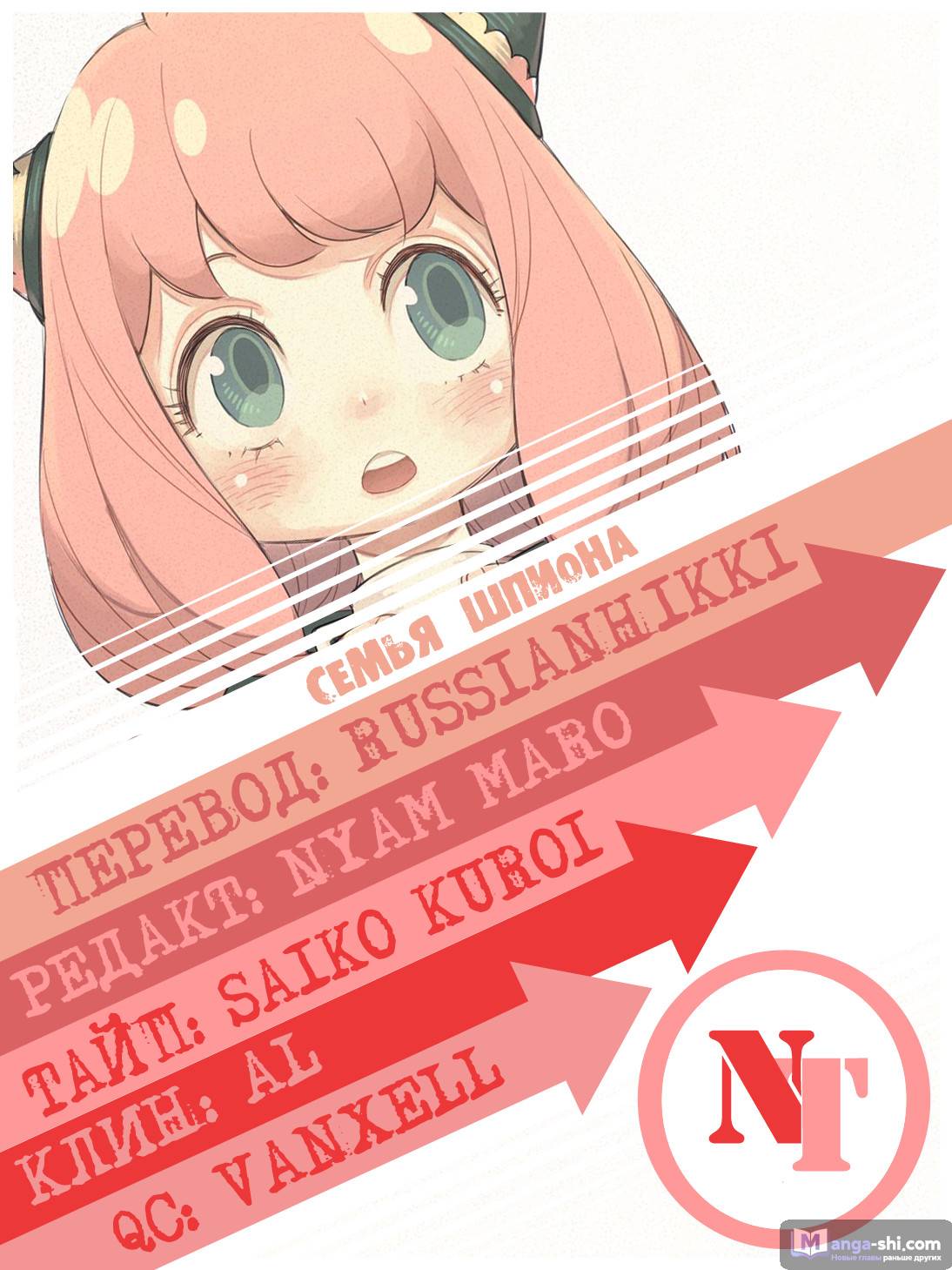 Страница 28 главы 7 манги Семья шпиона / SPY x FAMILY