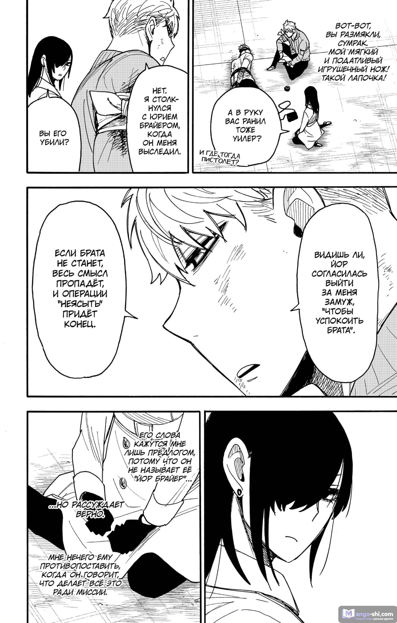 Страница 4 главы 86 манги Семья шпиона / SPY x FAMILY