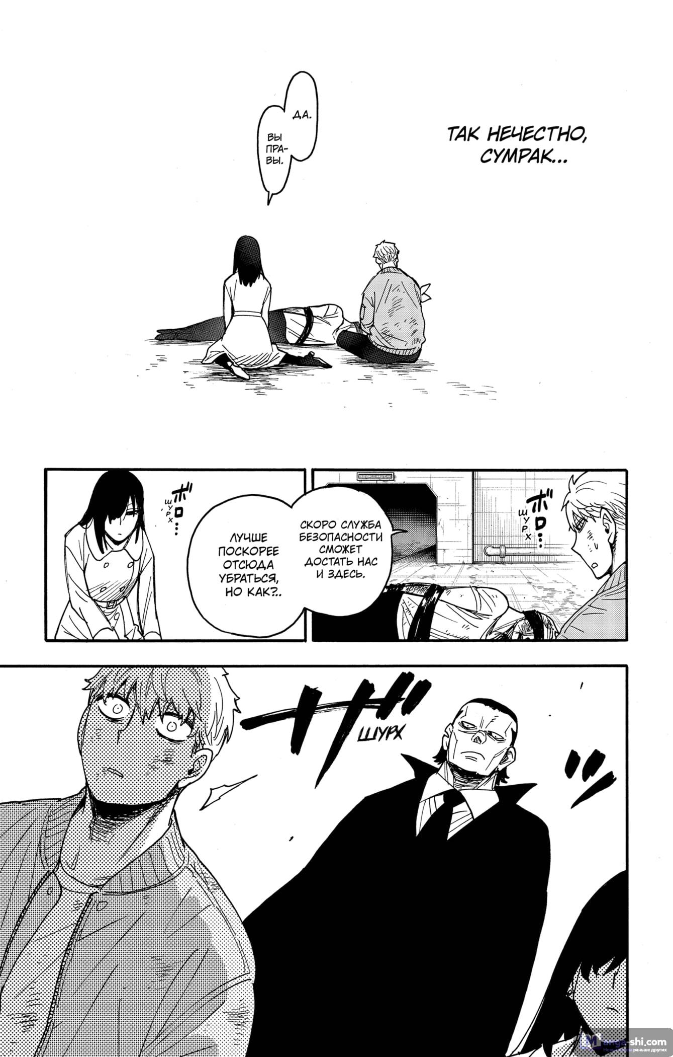 Страница 5 главы 86 манги Семья шпиона / SPY x FAMILY