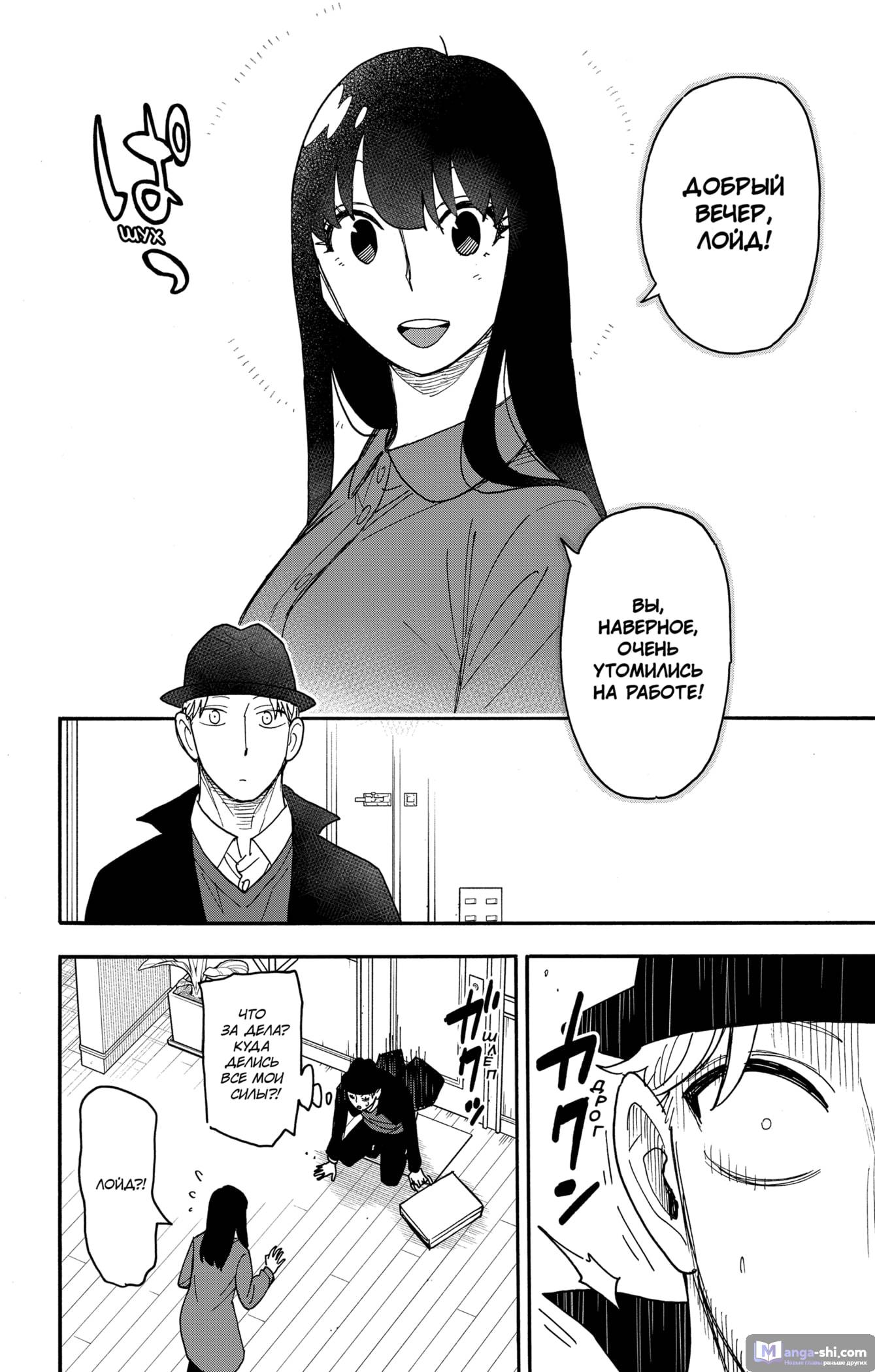 Страница 12 главы 86 манги Семья шпиона / SPY x FAMILY