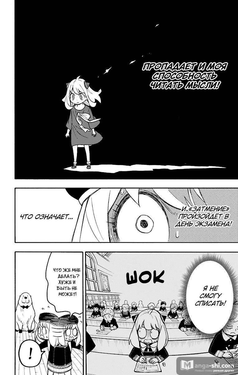 Страница 7 главы 26 манги Семья шпиона / SPY x FAMILY