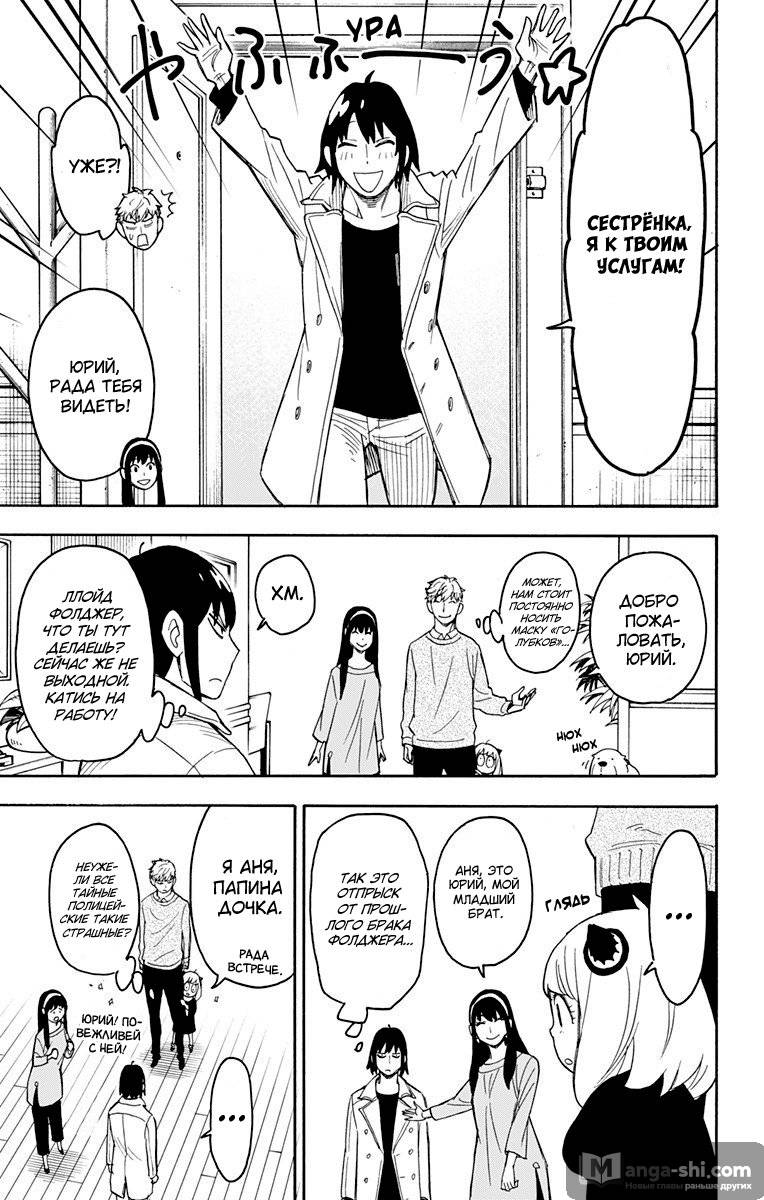 Страница 10 главы 26 манги Семья шпиона / SPY x FAMILY