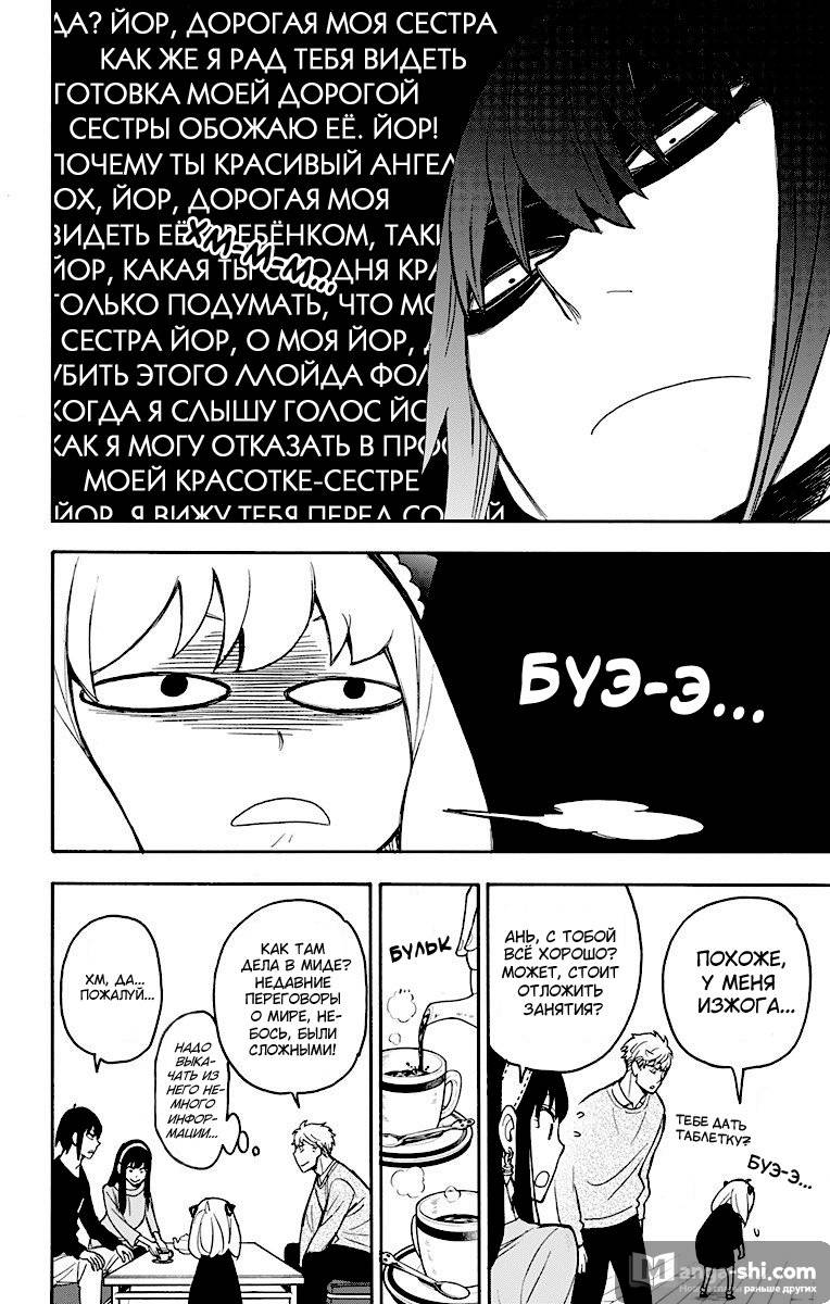 Страница 11 главы 26 манги Семья шпиона / SPY x FAMILY