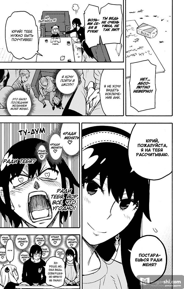 Страница 14 главы 26 манги Семья шпиона / SPY x FAMILY