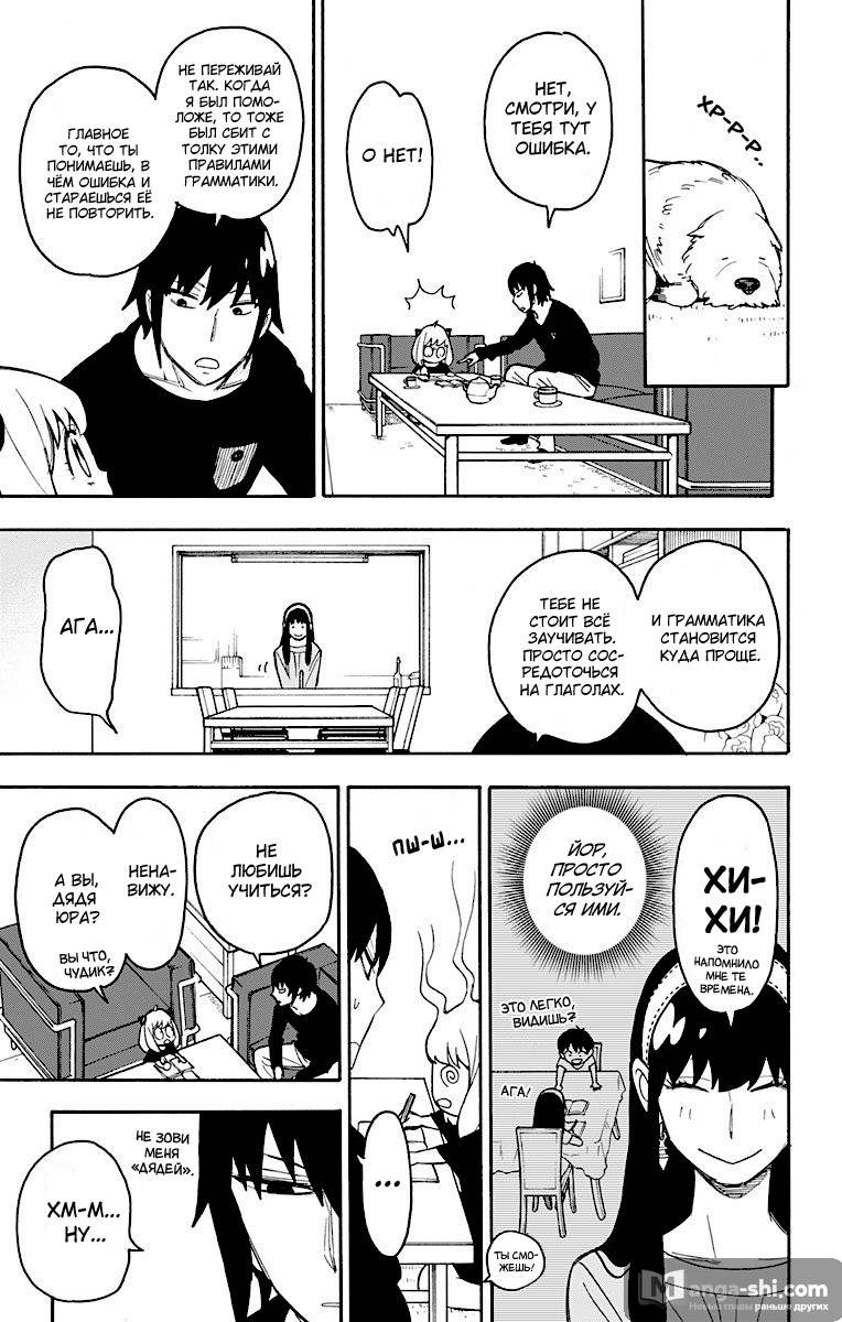 Страница 16 главы 26 манги Семья шпиона / SPY x FAMILY