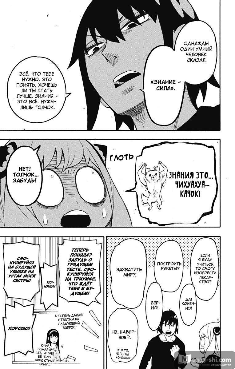 Страница 18 главы 26 манги Семья шпиона / SPY x FAMILY