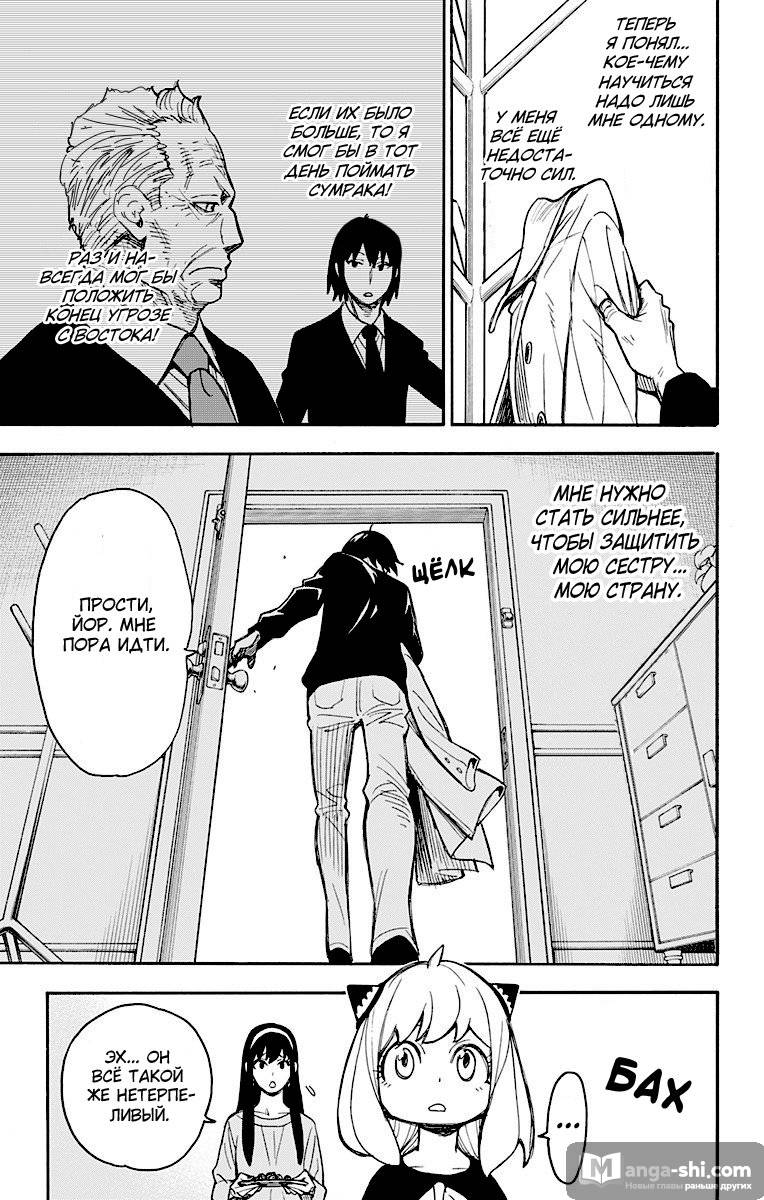 Страница 20 главы 26 манги Семья шпиона / SPY x FAMILY