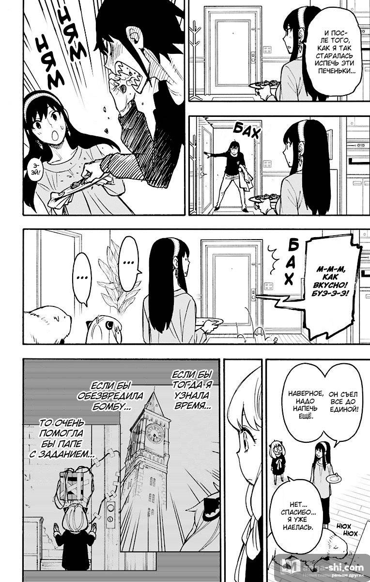 Страница 21 главы 26 манги Семья шпиона / SPY x FAMILY