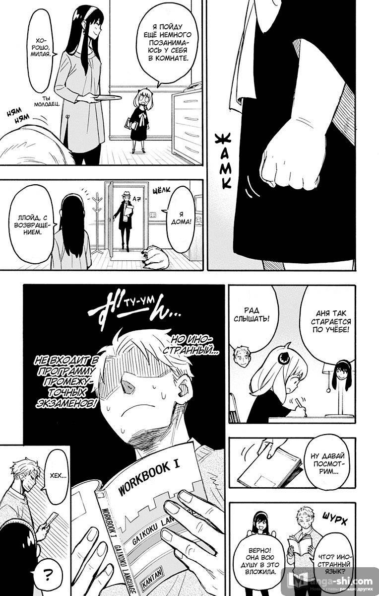 Страница 22 главы 26 манги Семья шпиона / SPY x FAMILY