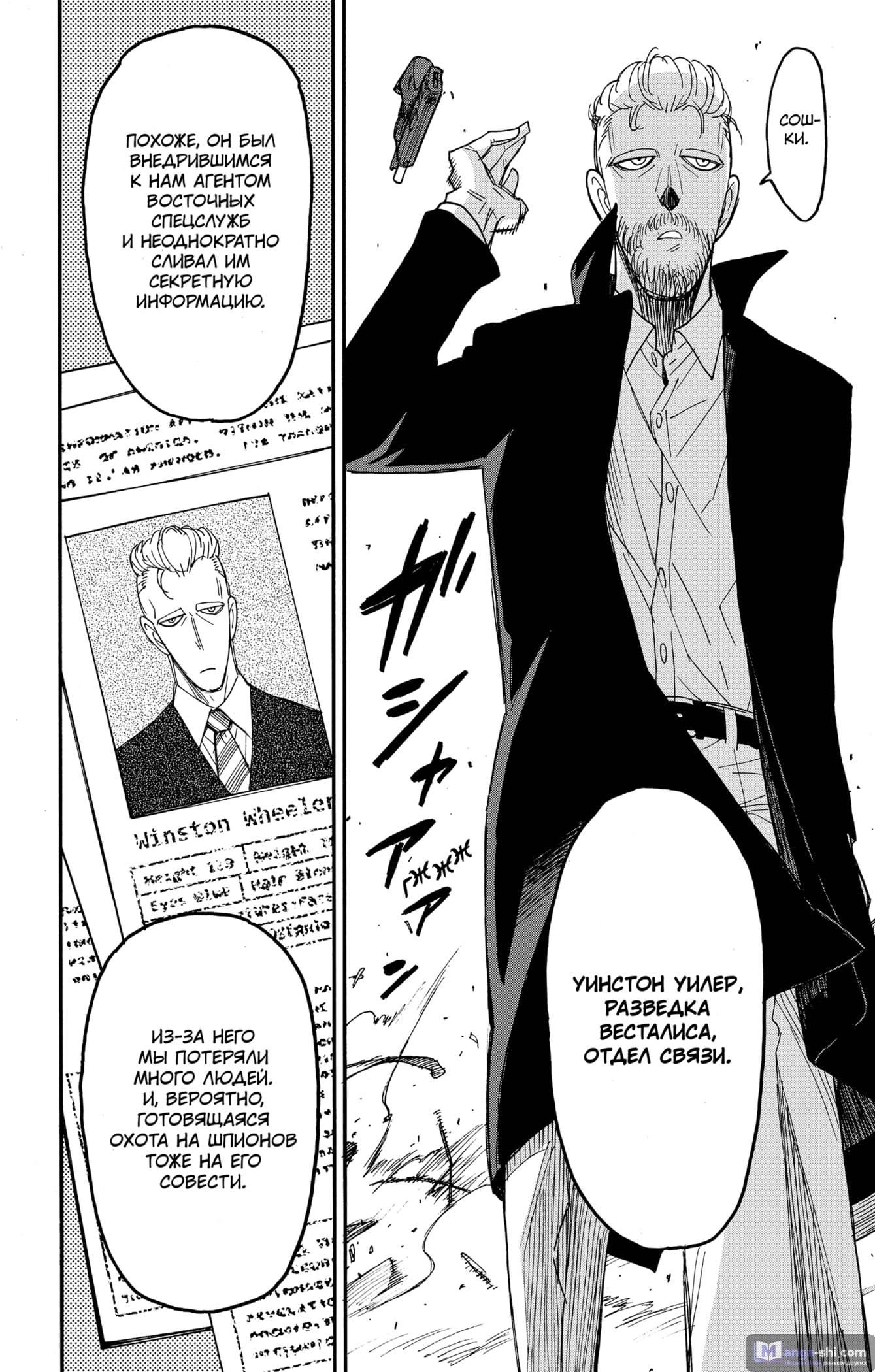 Страница 4 главы 81 манги Семья шпиона / SPY x FAMILY