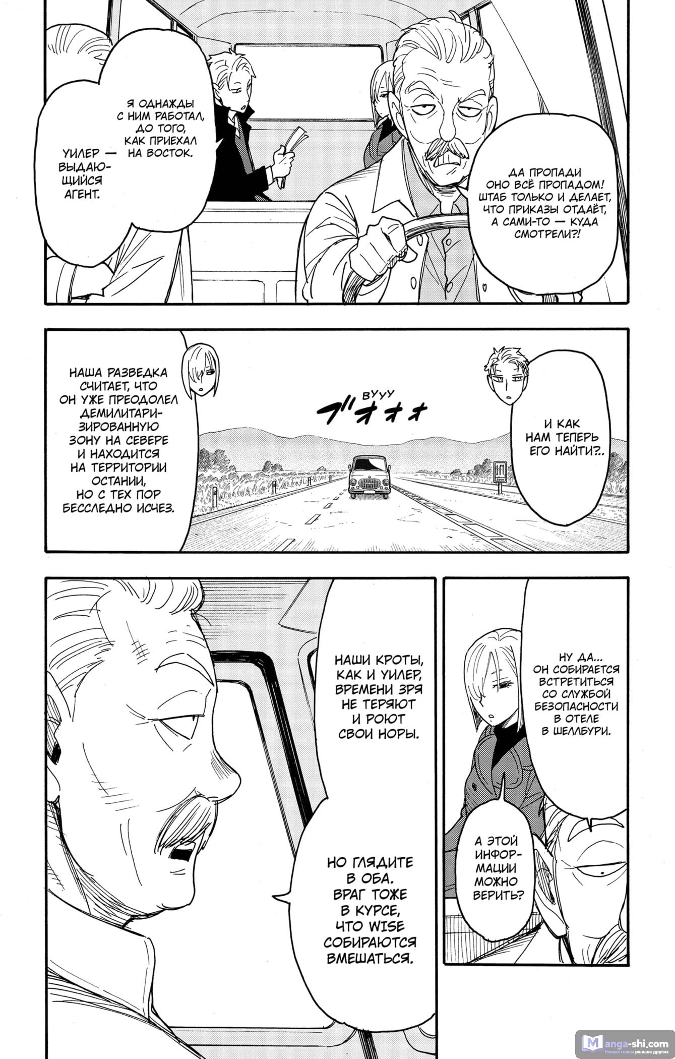 Страница 5 главы 81 манги Семья шпиона / SPY x FAMILY
